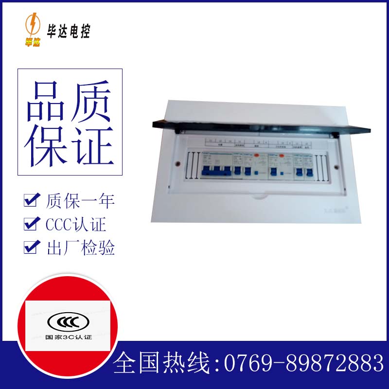 城西家用控制箱